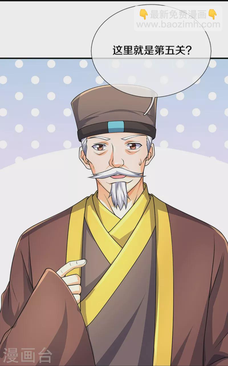 🍱神武天尊 第437话 天关考验 第30页