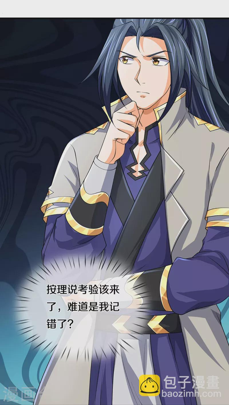 🍱神武天尊 第437话 天关考验 第32页