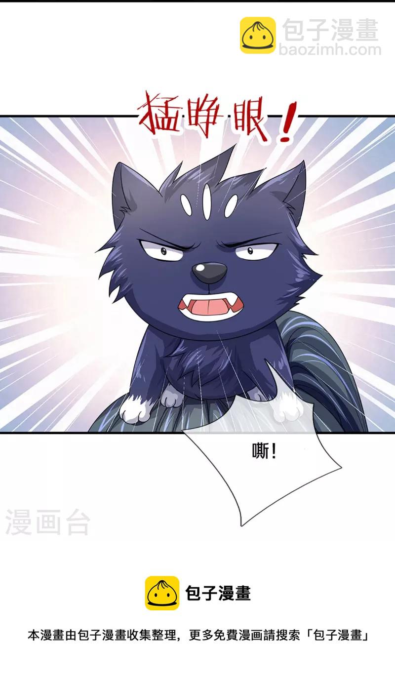 🍱神武天尊 第437话 天关考验 第33页