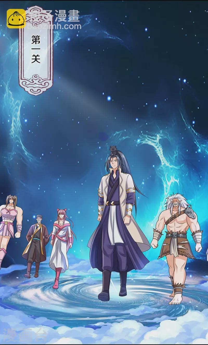 🍱神武天尊 第437话 天关考验 第5页