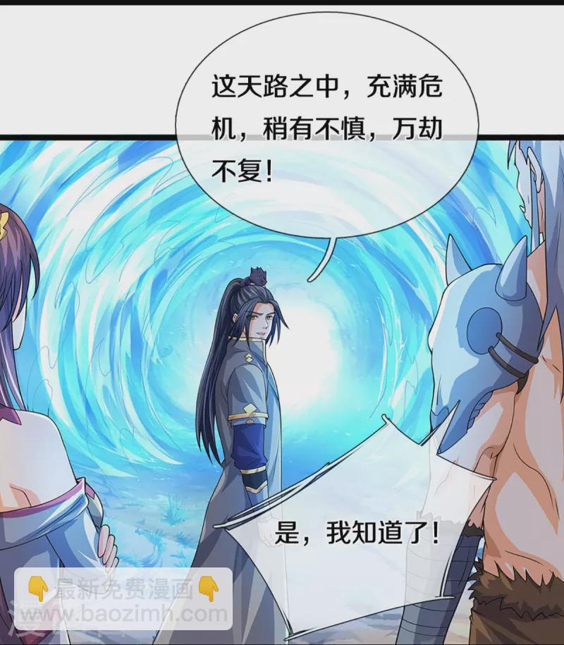 🍱神武天尊 第439话 我对萝莉没兴趣 第17页