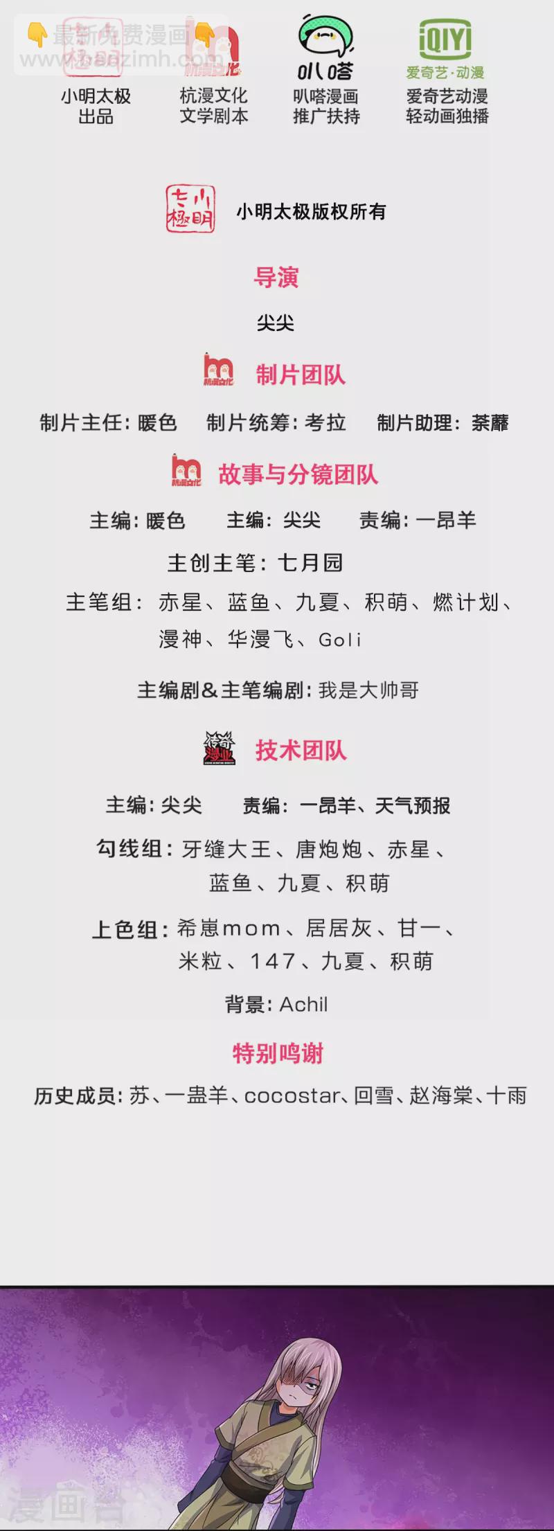 🍱神武天尊 第439话 我对萝莉没兴趣 第2页