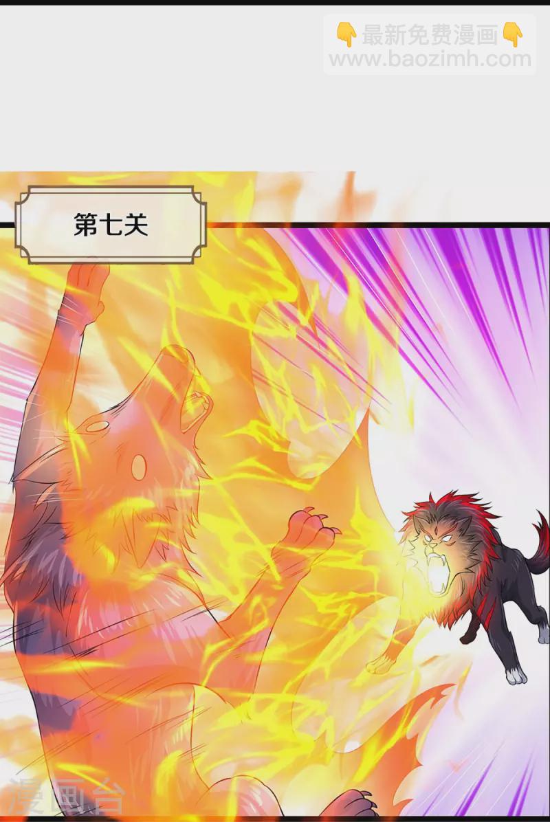 🍱神武天尊 第439话 我对萝莉没兴趣 第20页