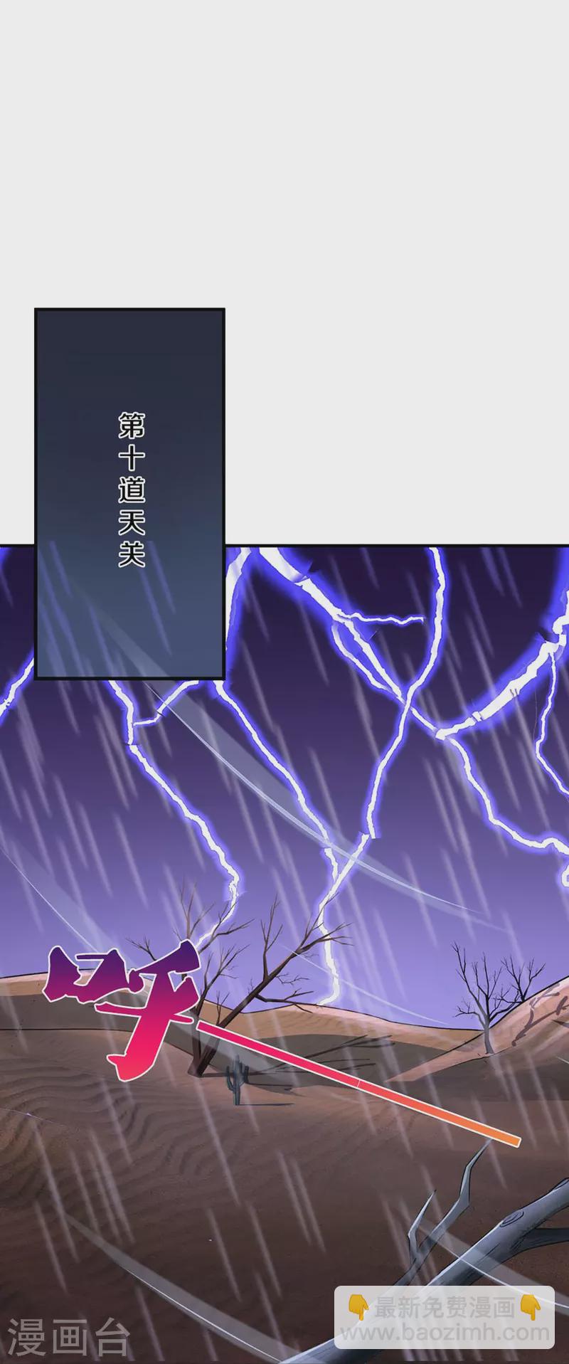 🍱神武天尊 第439话 我对萝莉没兴趣 第23页