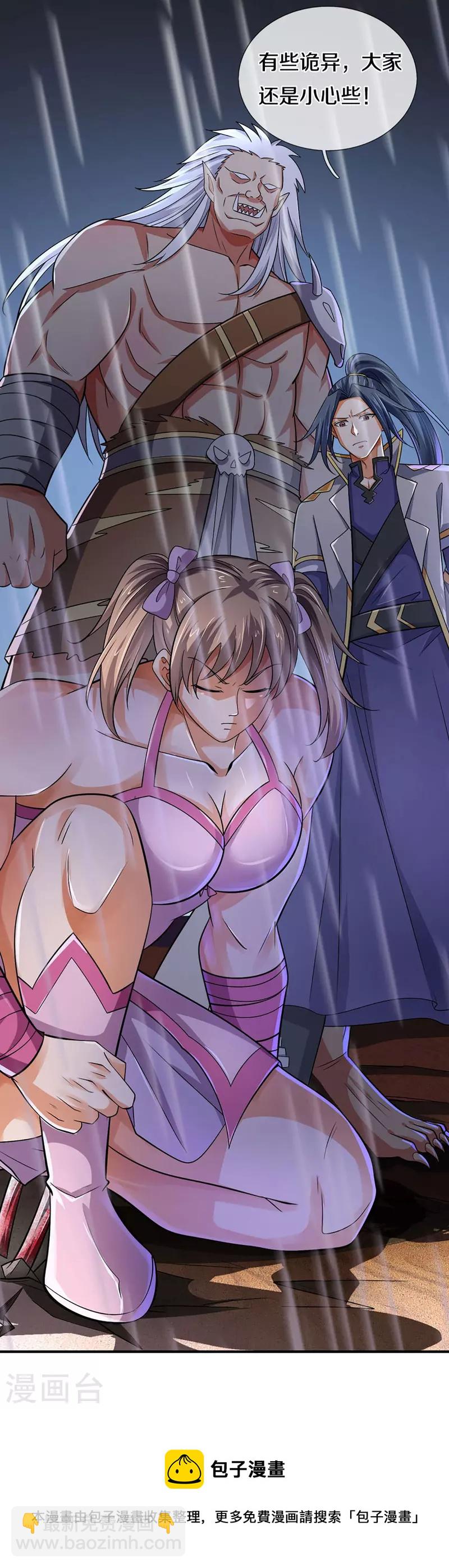 🍱神武天尊 第439话 我对萝莉没兴趣 第28页