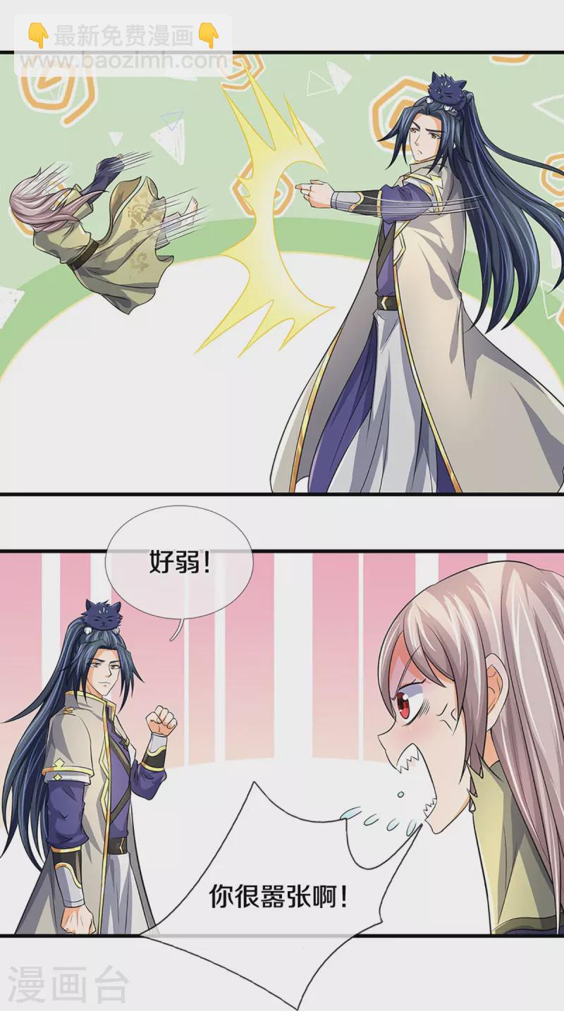 🍱神武天尊 第439话 我对萝莉没兴趣 第5页