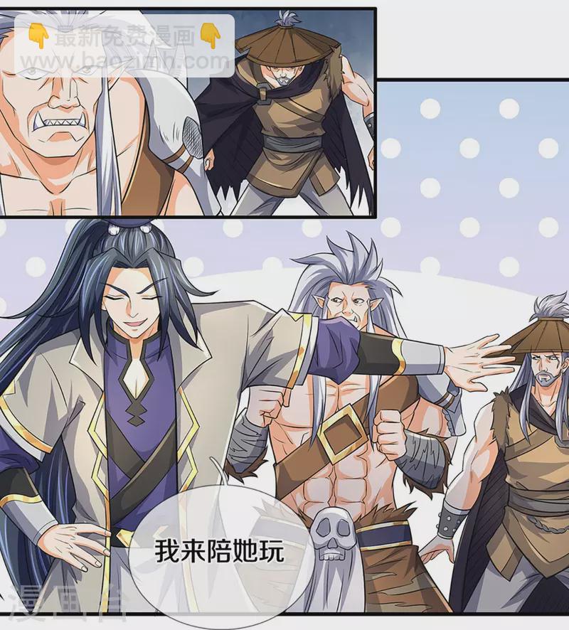 🍱神武天尊 第439话 我对萝莉没兴趣 第6页