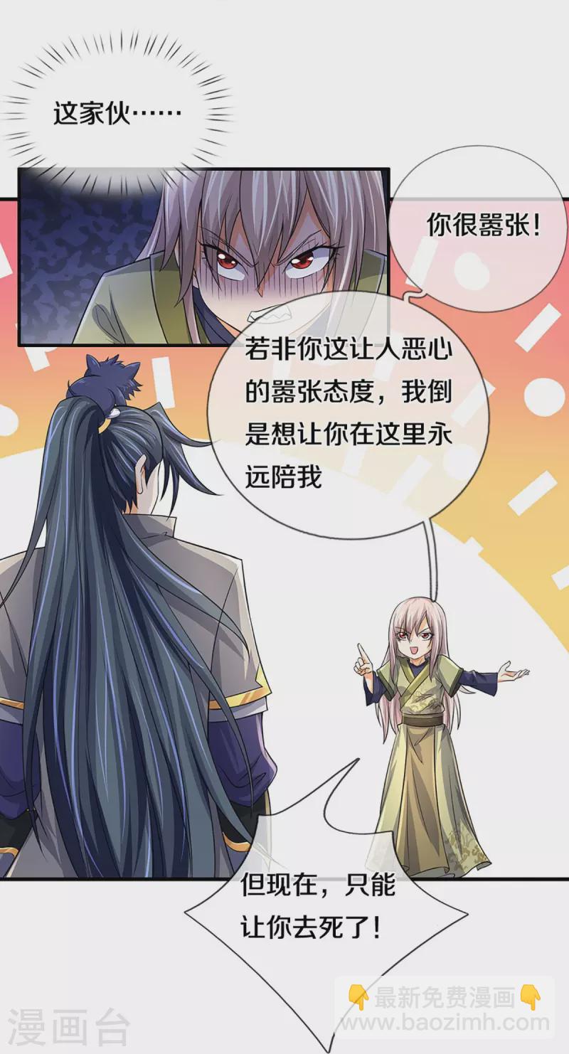 🍱神武天尊 第439话 我对萝莉没兴趣 第7页
