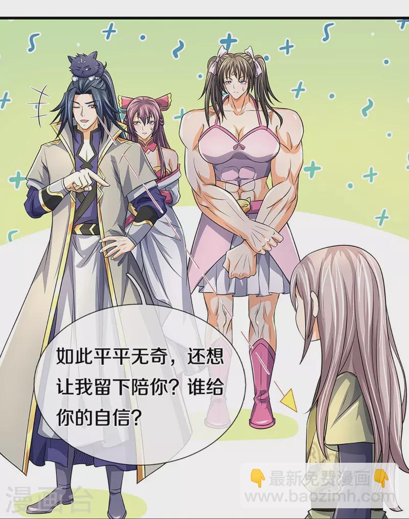 🍱神武天尊 第439话 我对萝莉没兴趣 第8页