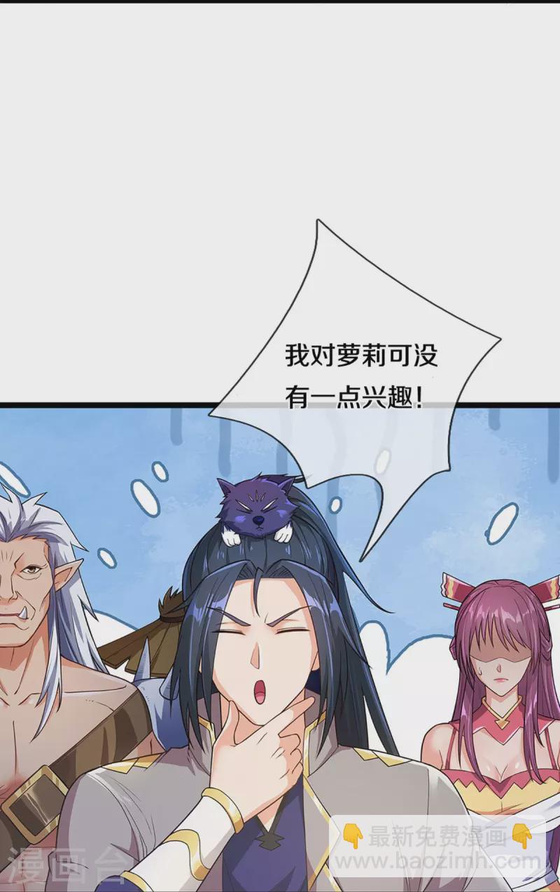 🍱神武天尊 第439话 我对萝莉没兴趣 第9页