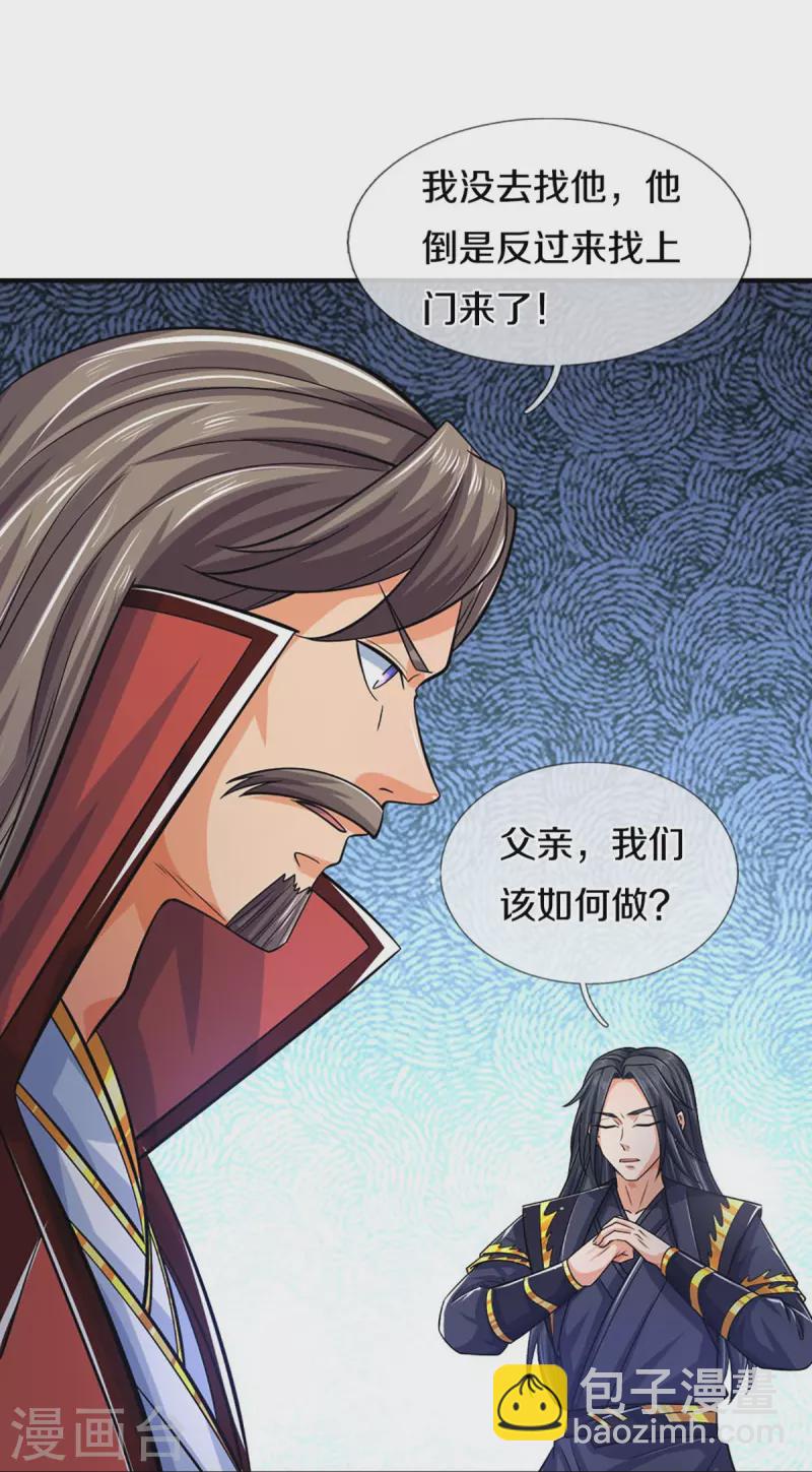 🍱神武天尊 第441话 前往上界 第11页
