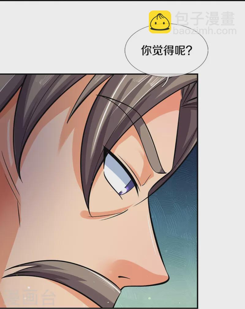 🍱神武天尊 第441话 前往上界 第12页