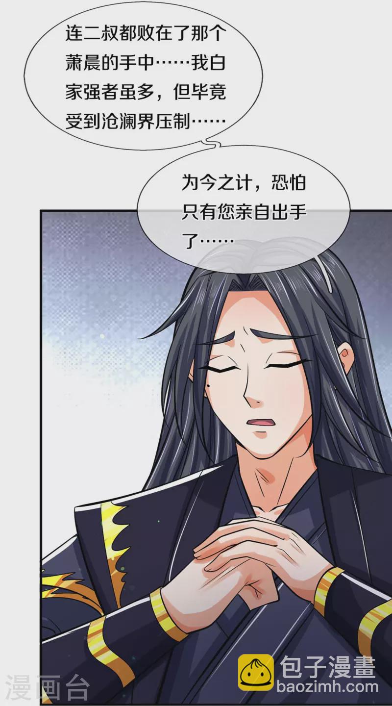 🍱神武天尊 第441话 前往上界 第13页