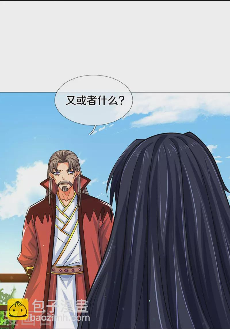 🍱神武天尊 第441话 前往上界 第15页