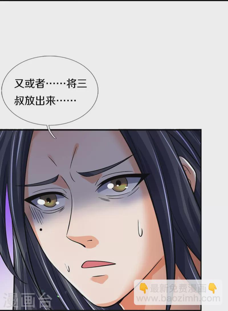 🍱神武天尊 第441话 前往上界 第16页