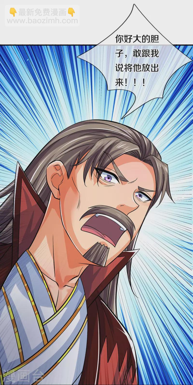 🍱神武天尊 第441话 前往上界 第17页