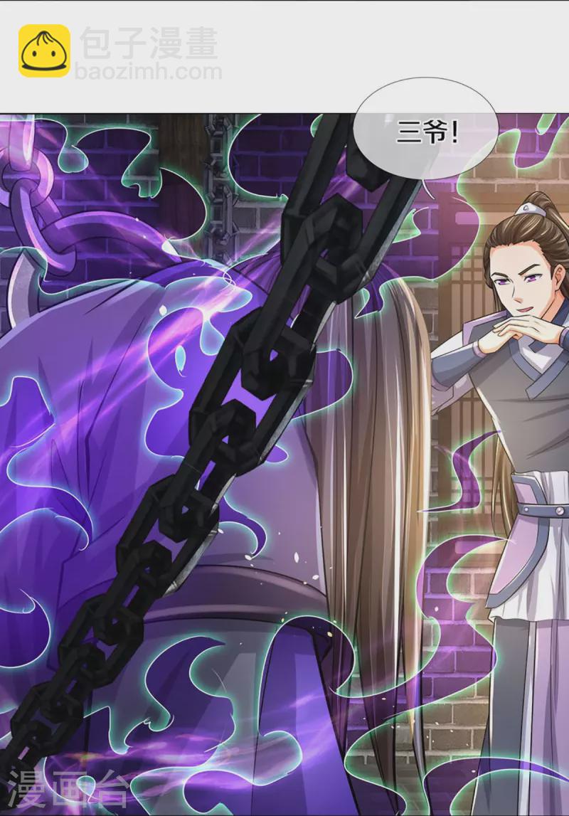 🍱神武天尊 第441话 前往上界 第26页