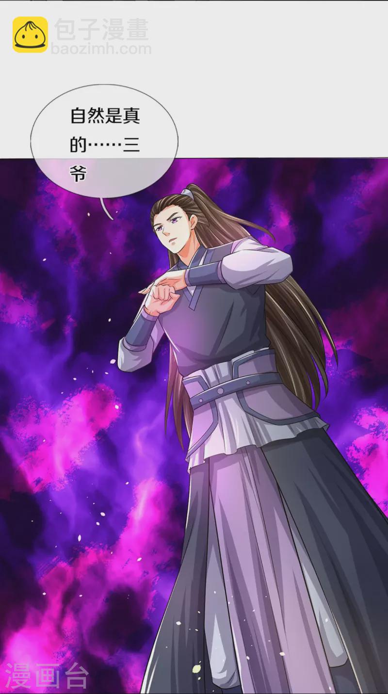 🍱神武天尊 第441话 前往上界 第30页