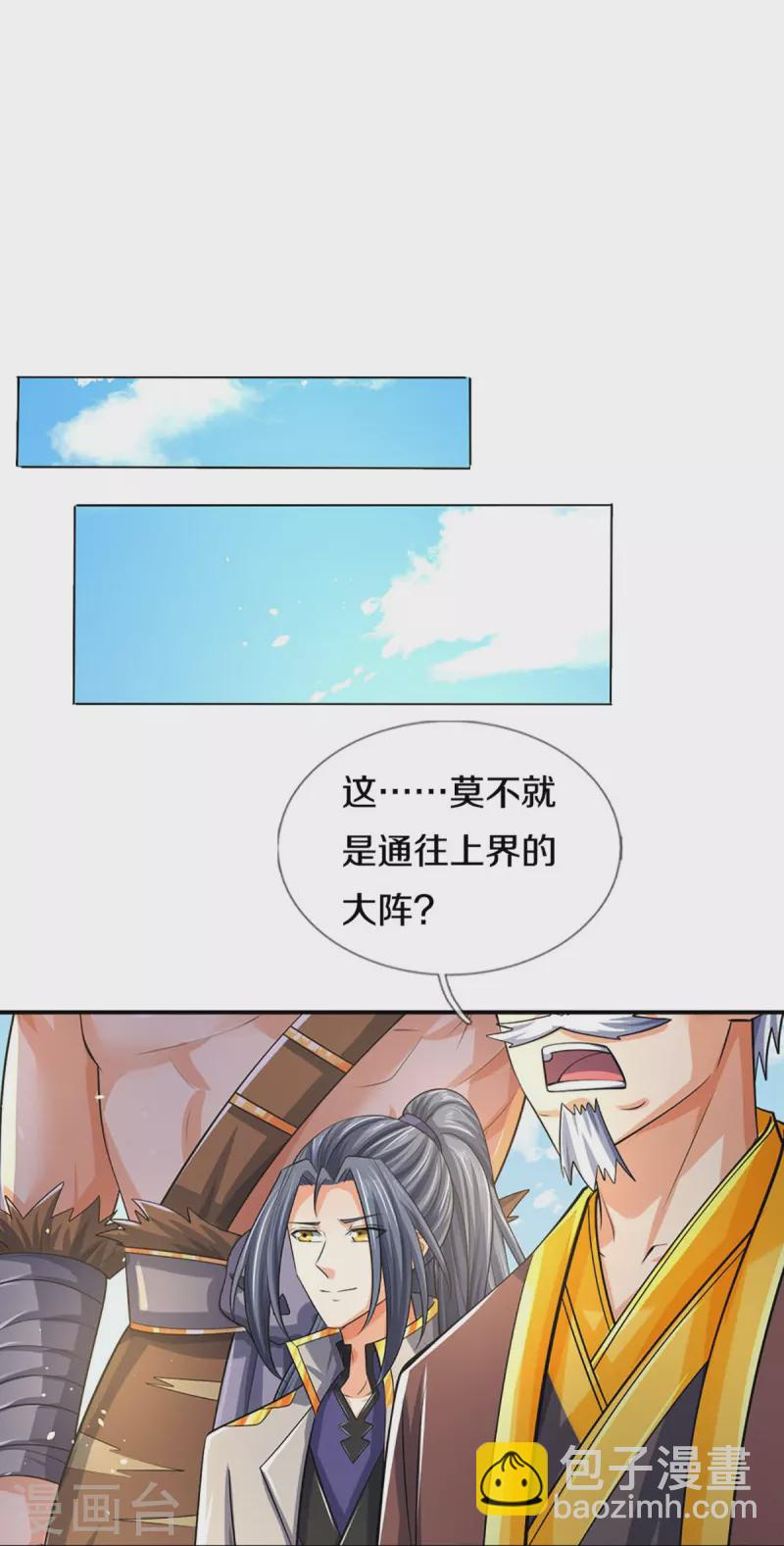 🍱神武天尊 第441话 前往上界 第32页