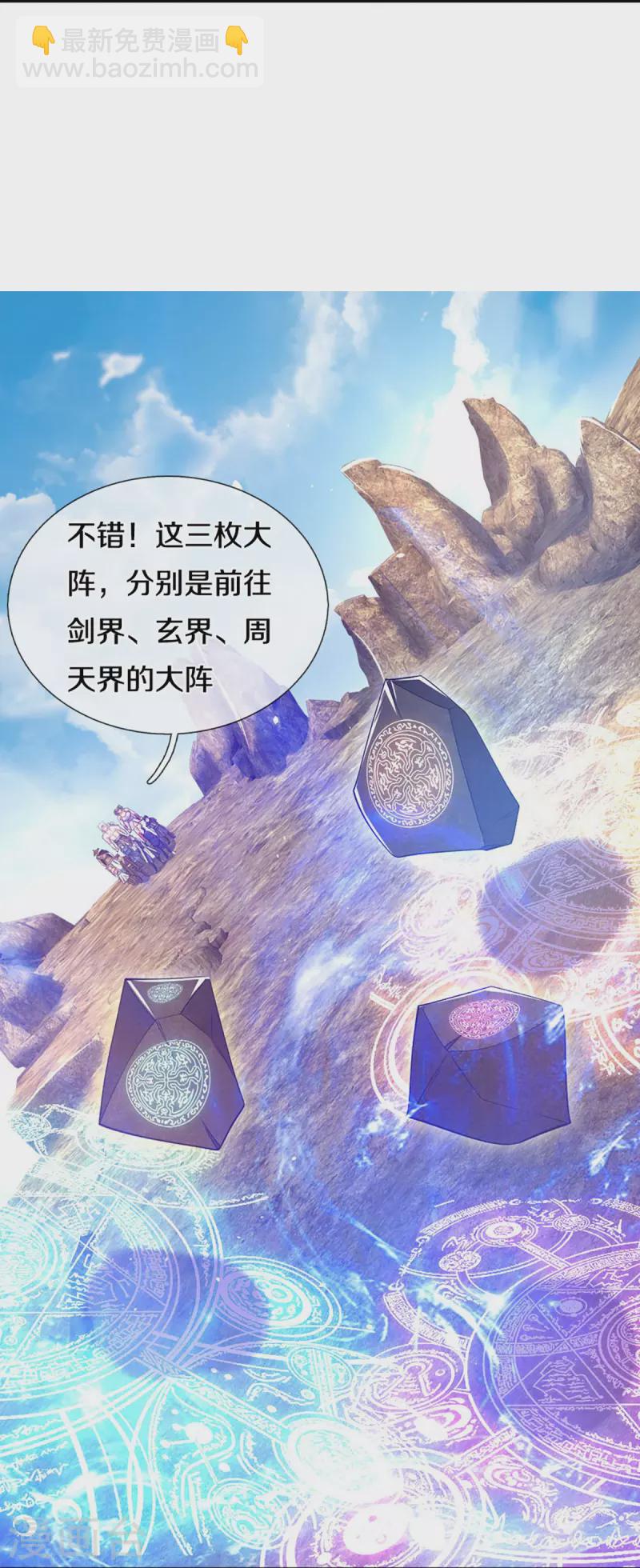 🍱神武天尊 第441话 前往上界 第33页