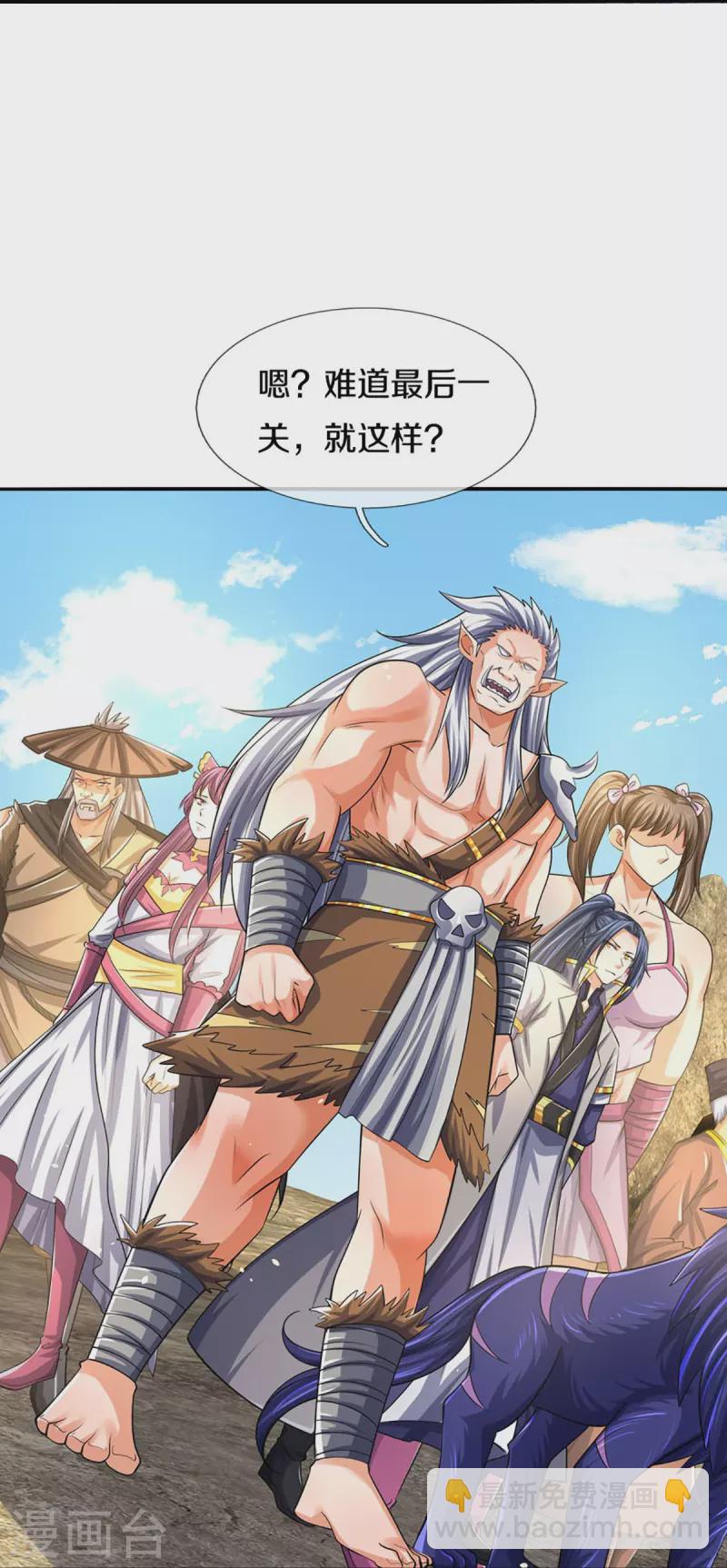 🍱神武天尊 第441话 前往上界 第34页