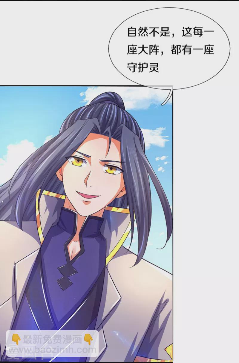 🍱神武天尊 第441话 前往上界 第35页