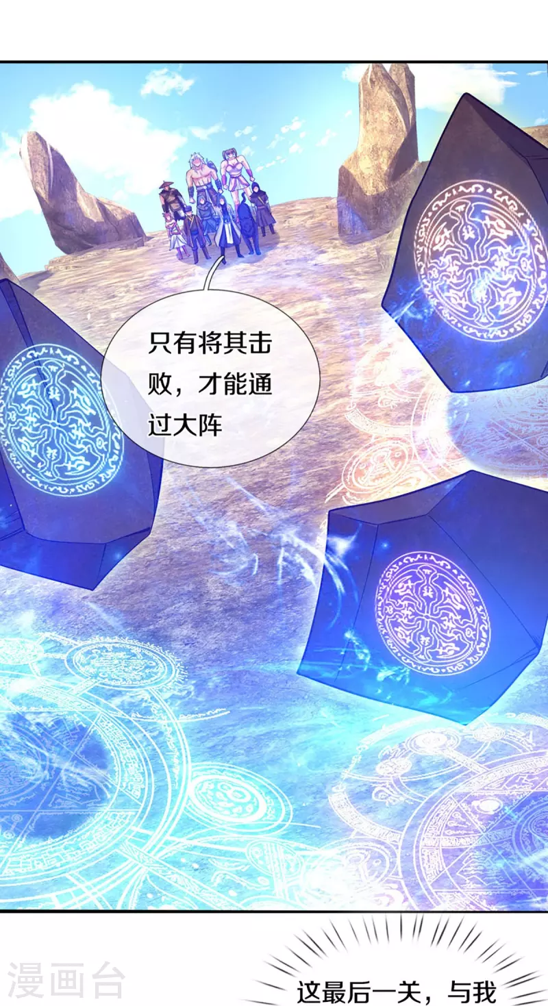 🍱神武天尊 第441话 前往上界 第36页