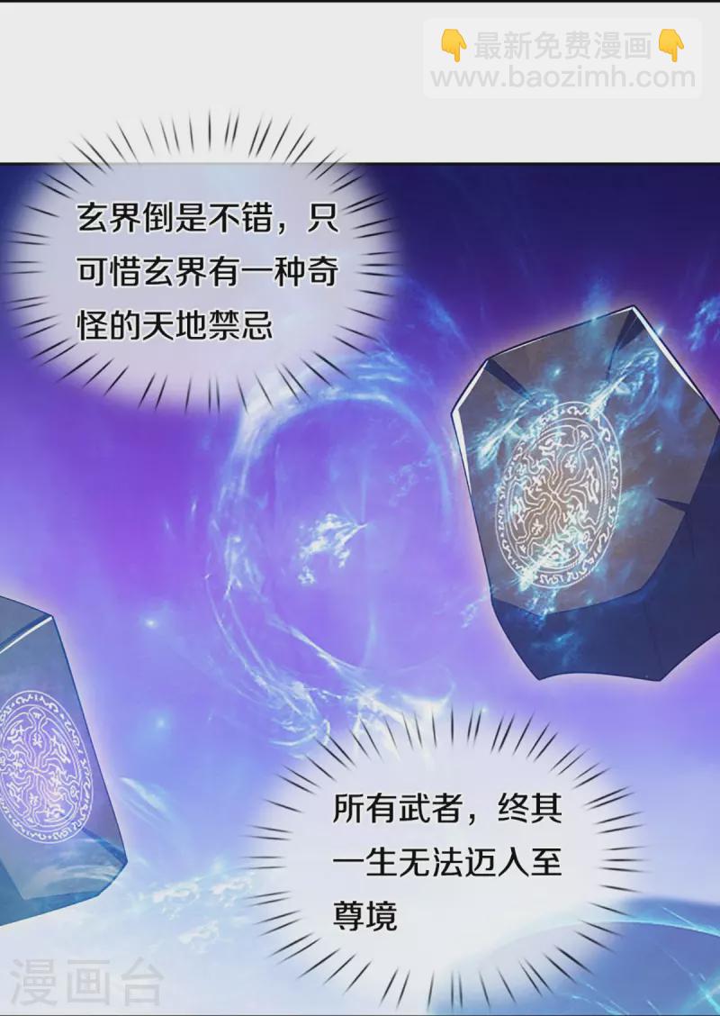 🍱神武天尊 第441话 前往上界 第39页