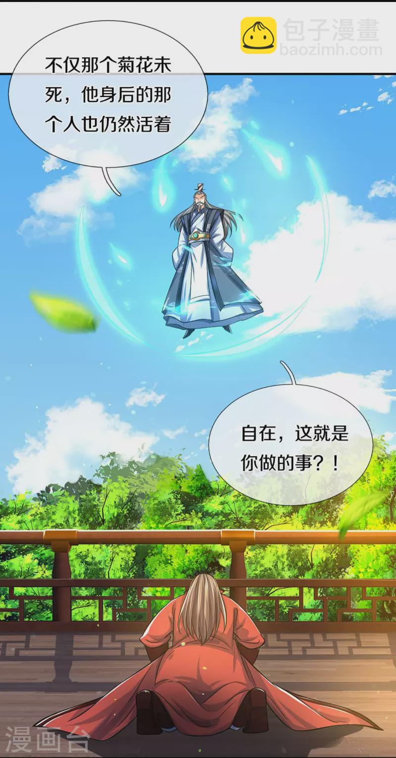 🍱神武天尊 第441话 前往上界 第5页