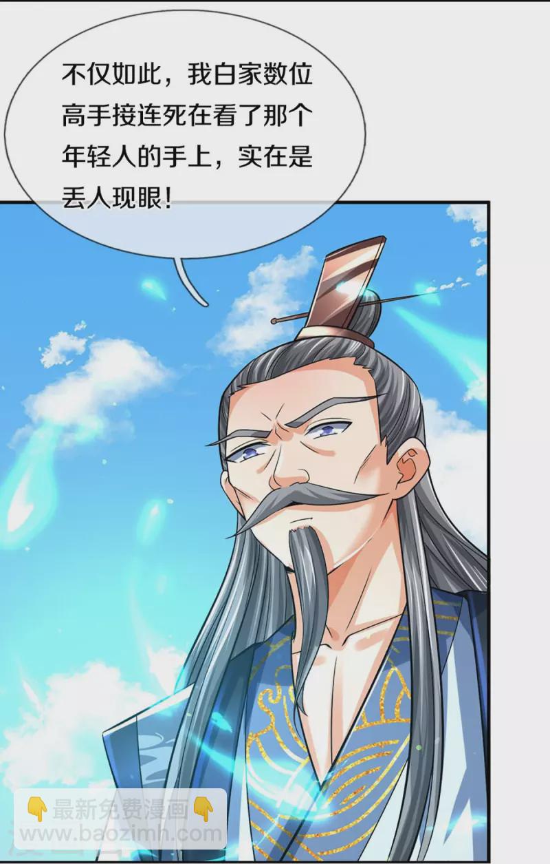 🍱神武天尊 第441话 前往上界 第6页