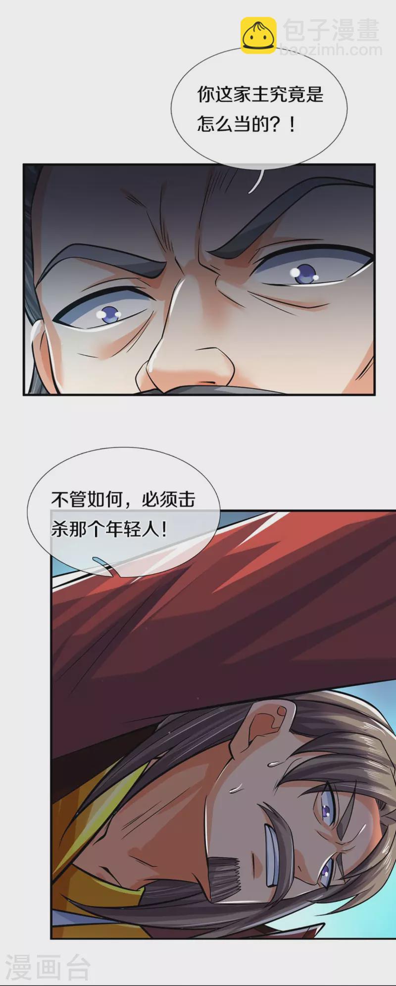 🍱神武天尊 第441话 前往上界 第7页