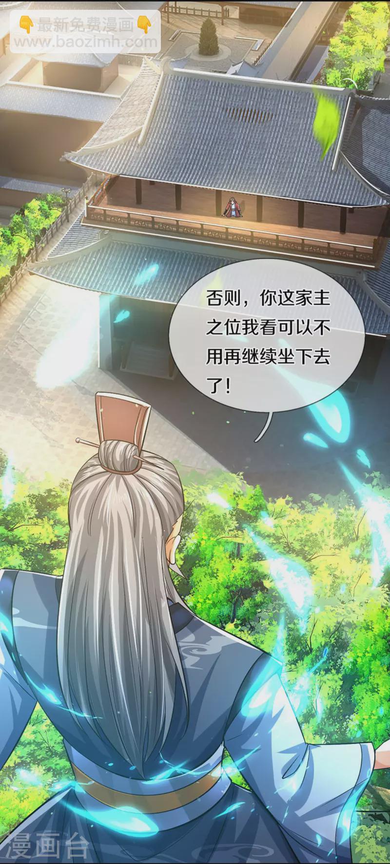 🍱神武天尊 第441话 前往上界 第8页