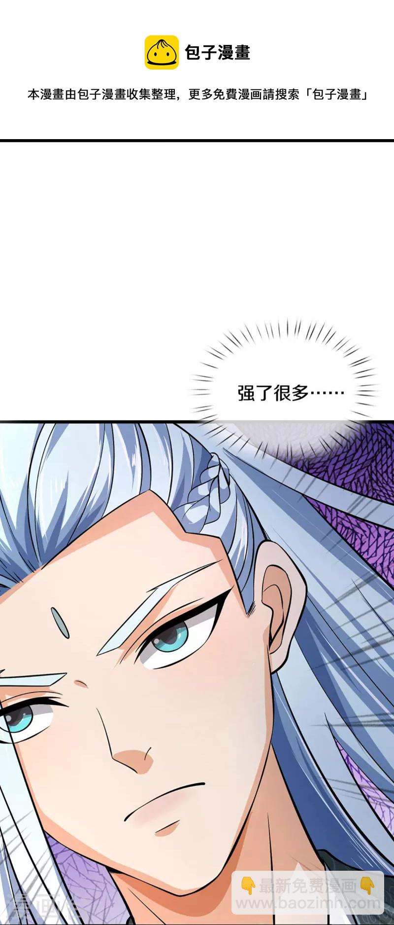 🍱神武天尊 第443话 血脉觉醒 第11页