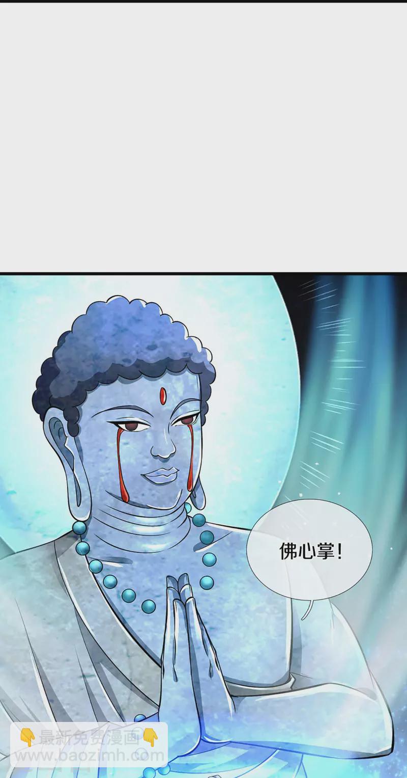 🍱神武天尊 第443话 血脉觉醒 第15页