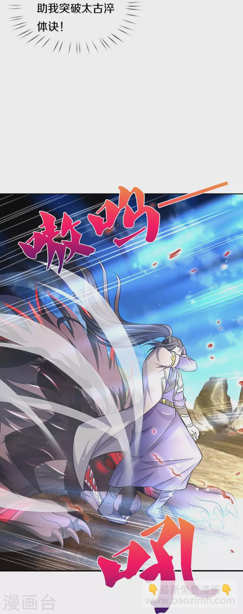 🍱神武天尊 第443话 血脉觉醒 第35页