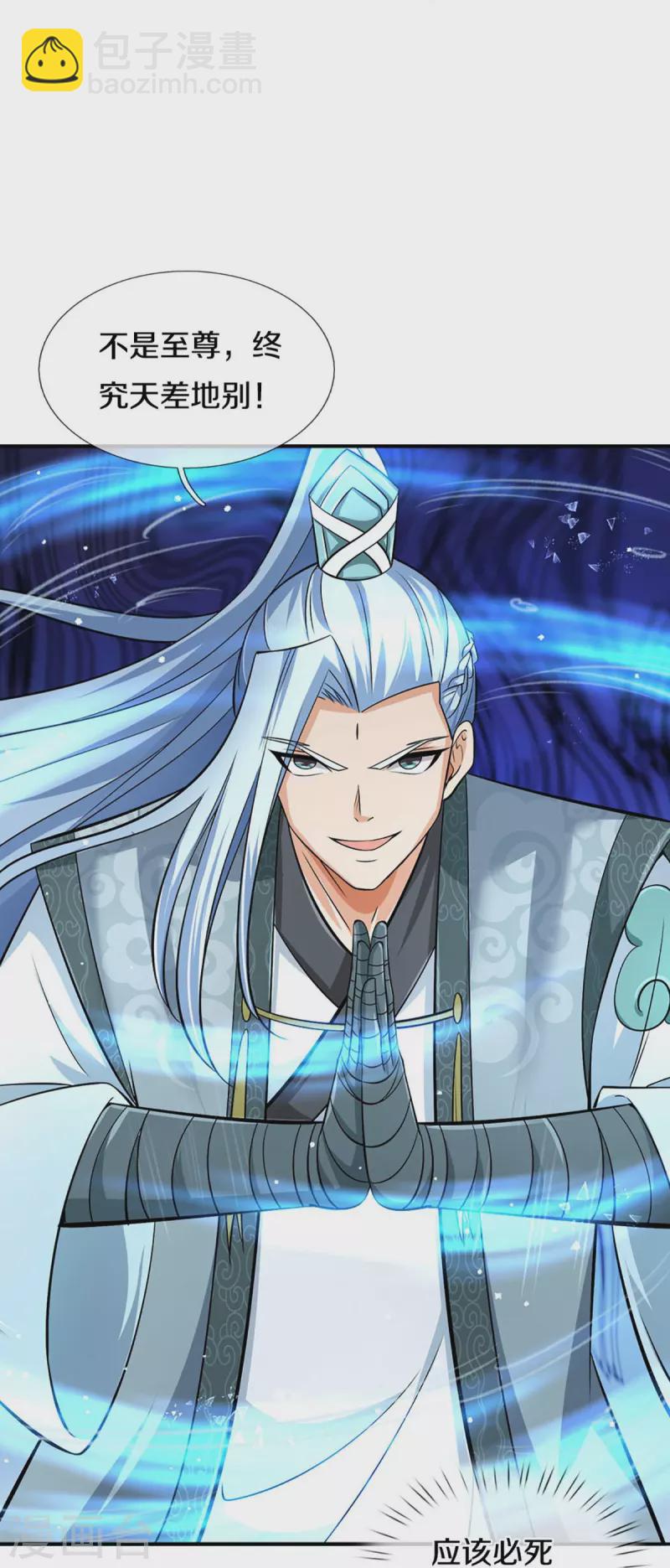 🍱神武天尊 第443话 血脉觉醒 第36页