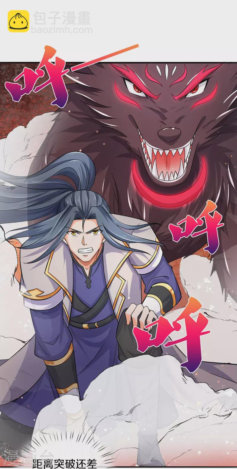 🍱神武天尊 第443话 血脉觉醒 第38页