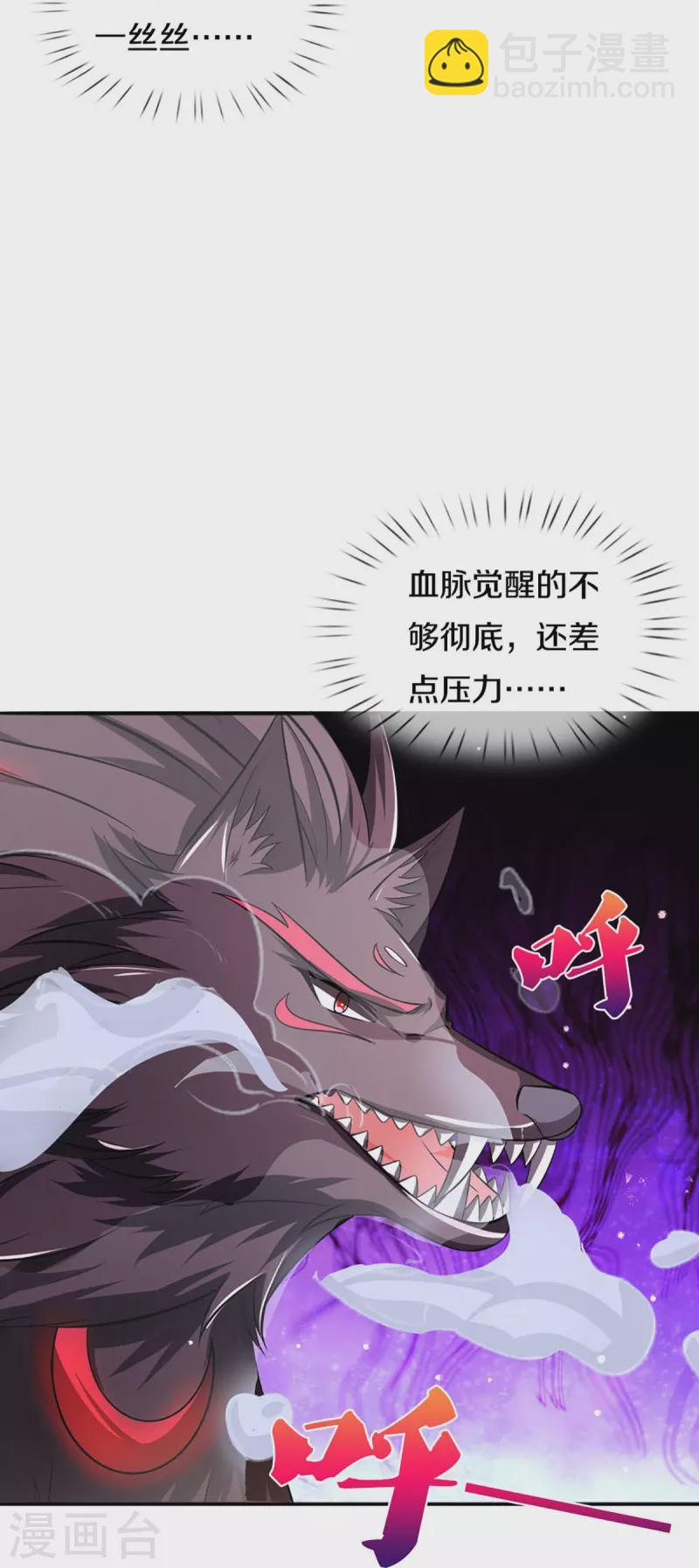 🍱神武天尊 第443话 血脉觉醒 第39页