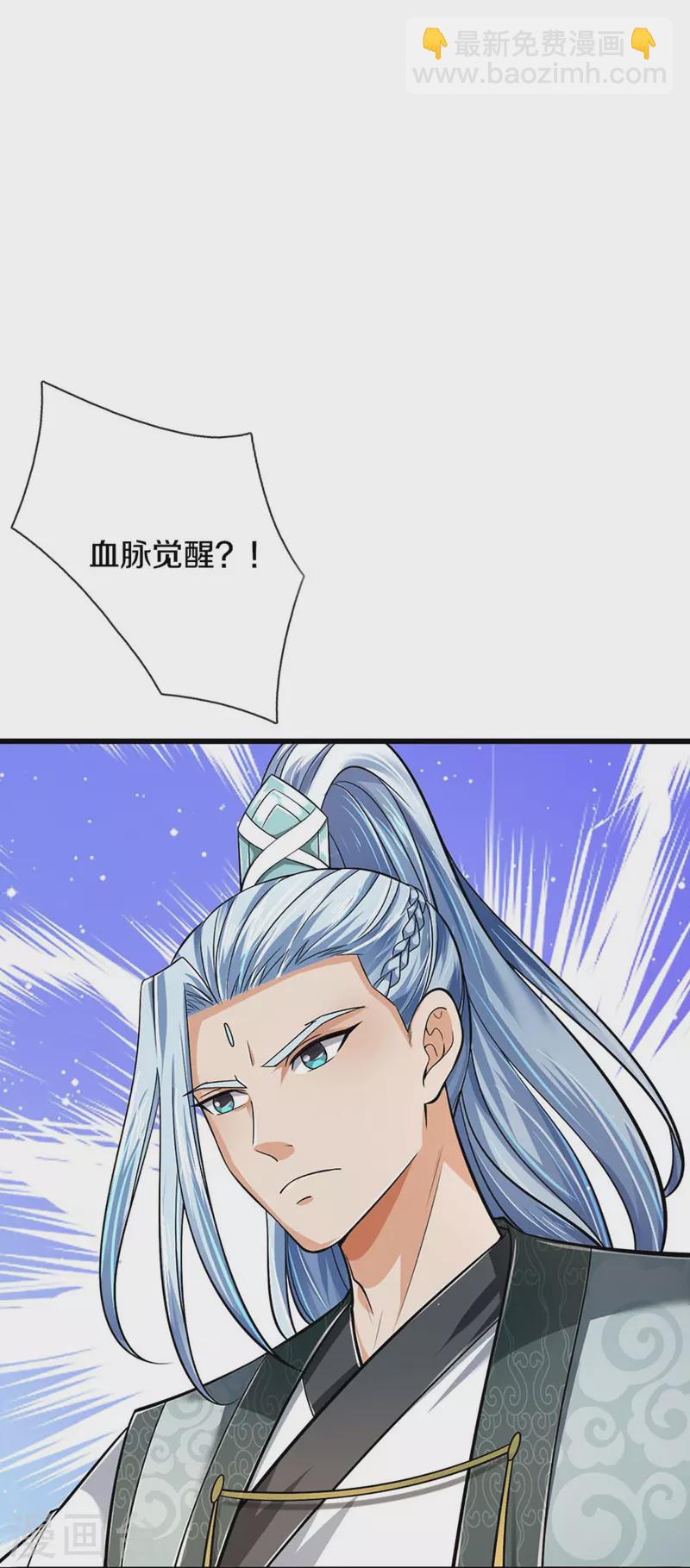 🍱神武天尊 第443话 血脉觉醒 第4页