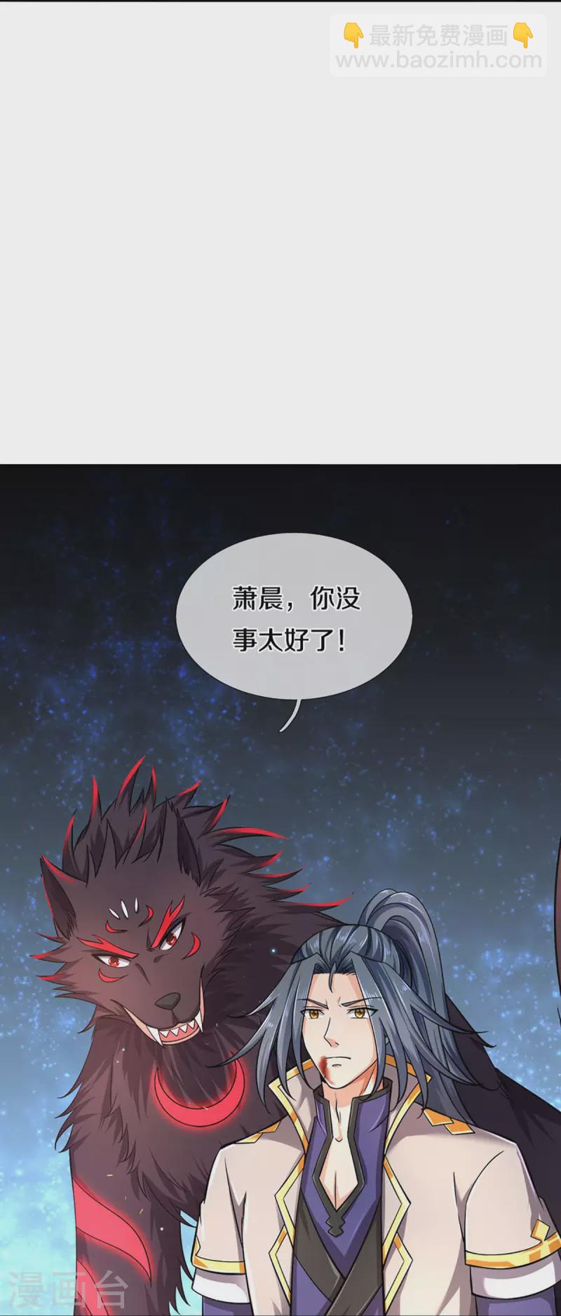 🍱神武天尊 第443话 血脉觉醒 第5页