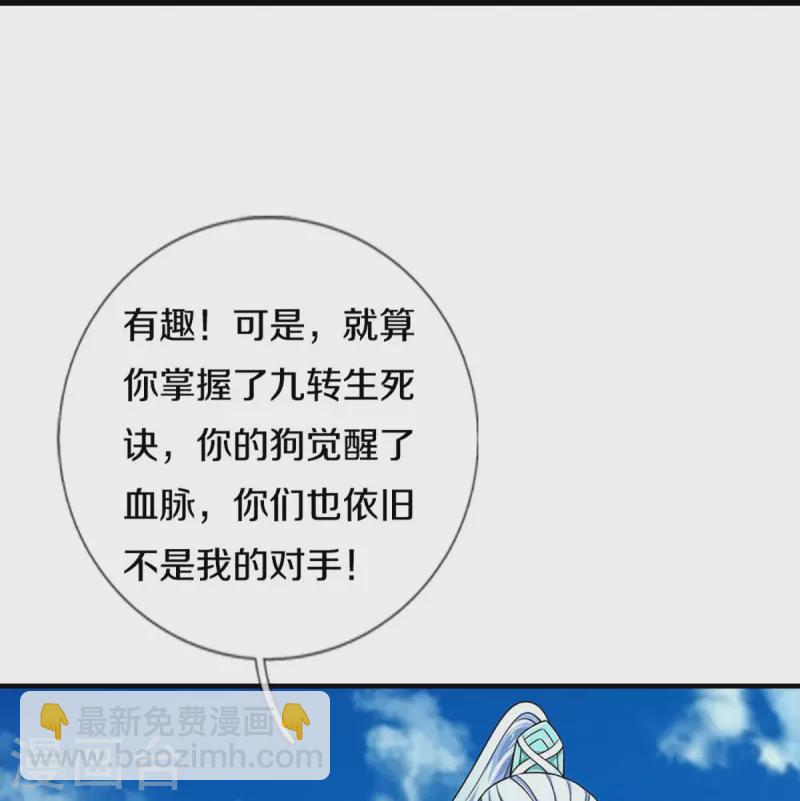 🍱神武天尊 第443话 血脉觉醒 第7页