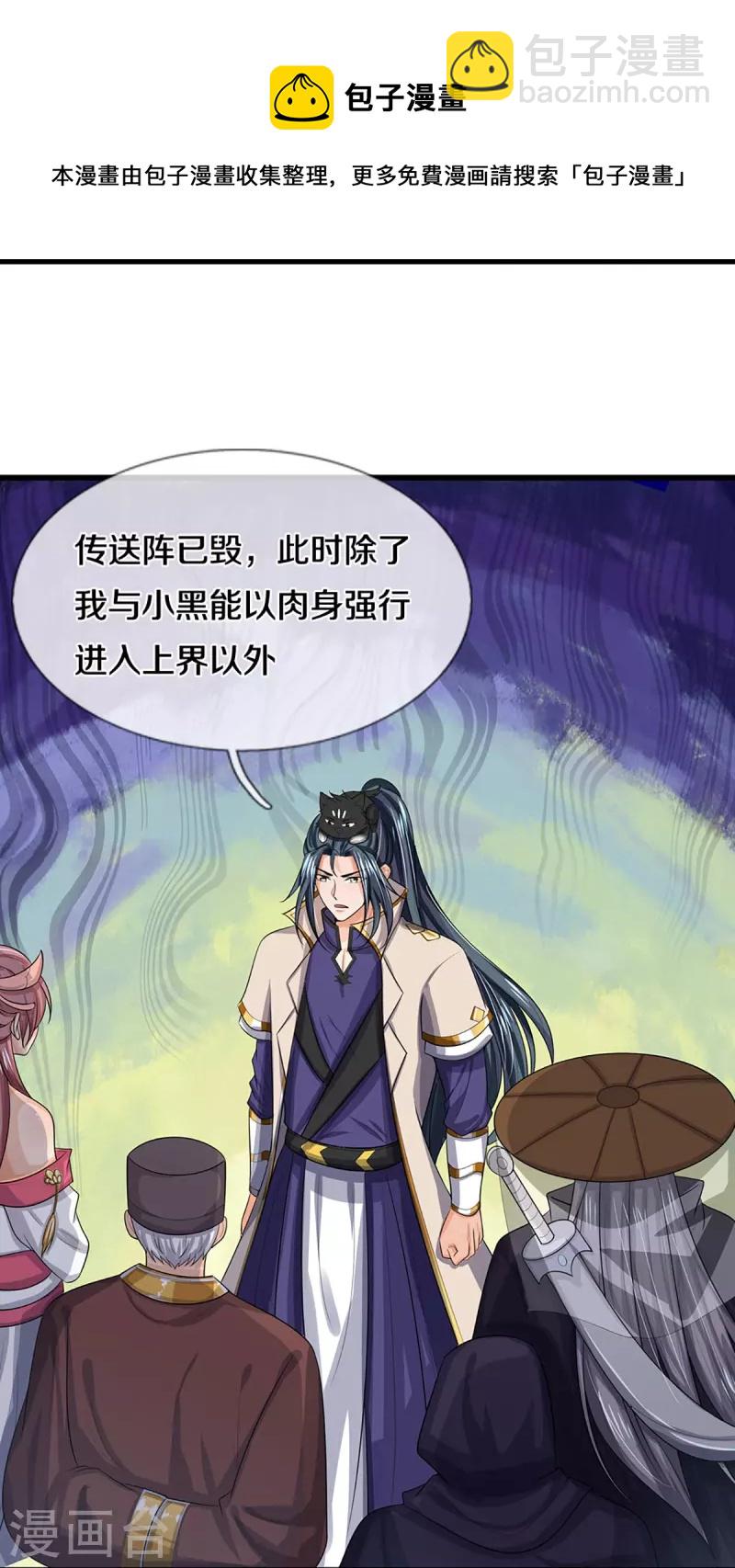 🍱神武天尊 第445话 我在上界等着你们 第11页
