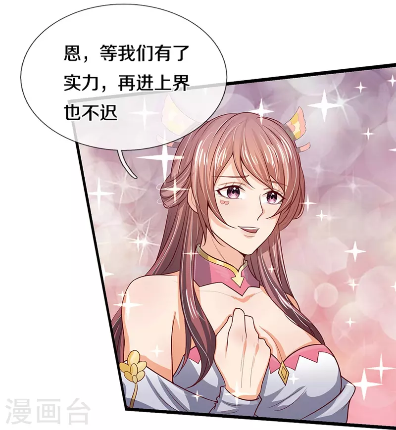 🍱神武天尊 第445话 我在上界等着你们 第15页