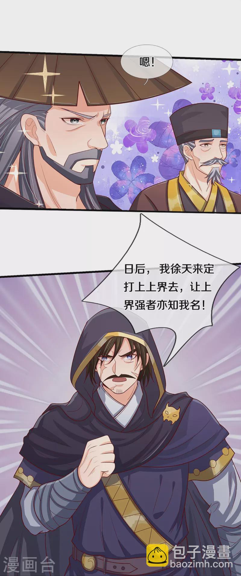 🍱神武天尊 第445话 我在上界等着你们 第16页