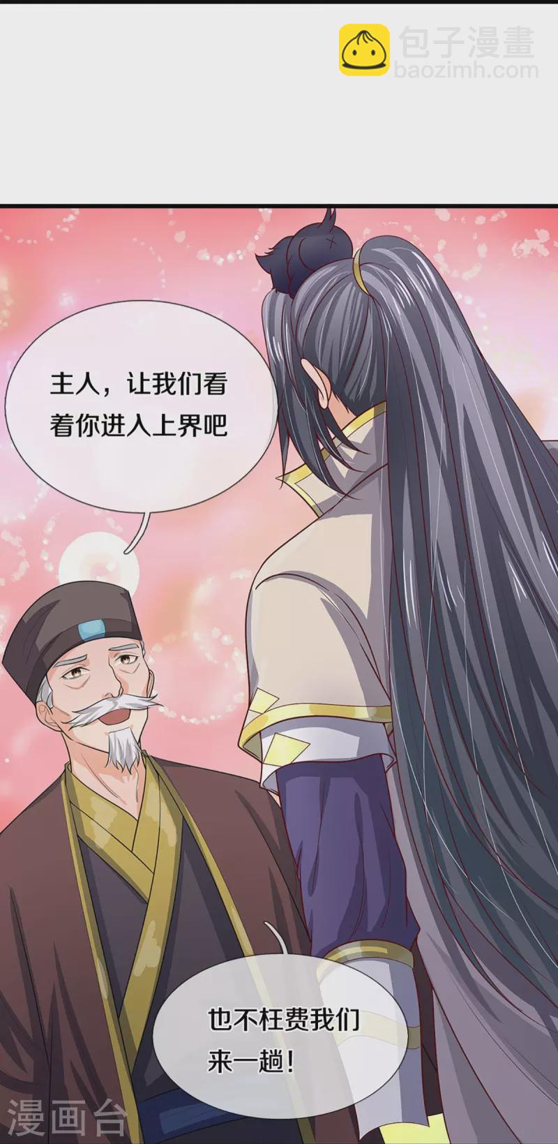 🍱神武天尊 第445话 我在上界等着你们 第17页