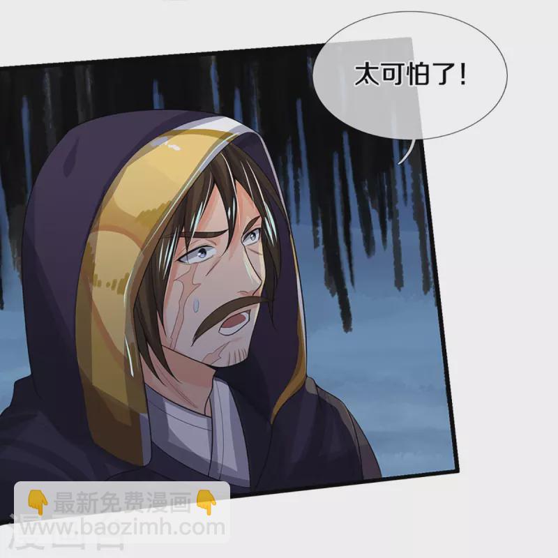 🍱神武天尊 第445话 我在上界等着你们 第25页
