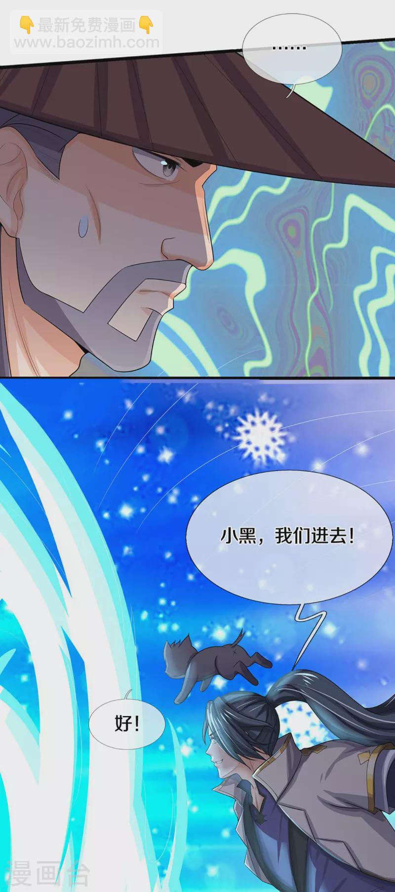 🍱神武天尊 第445话 我在上界等着你们 第26页