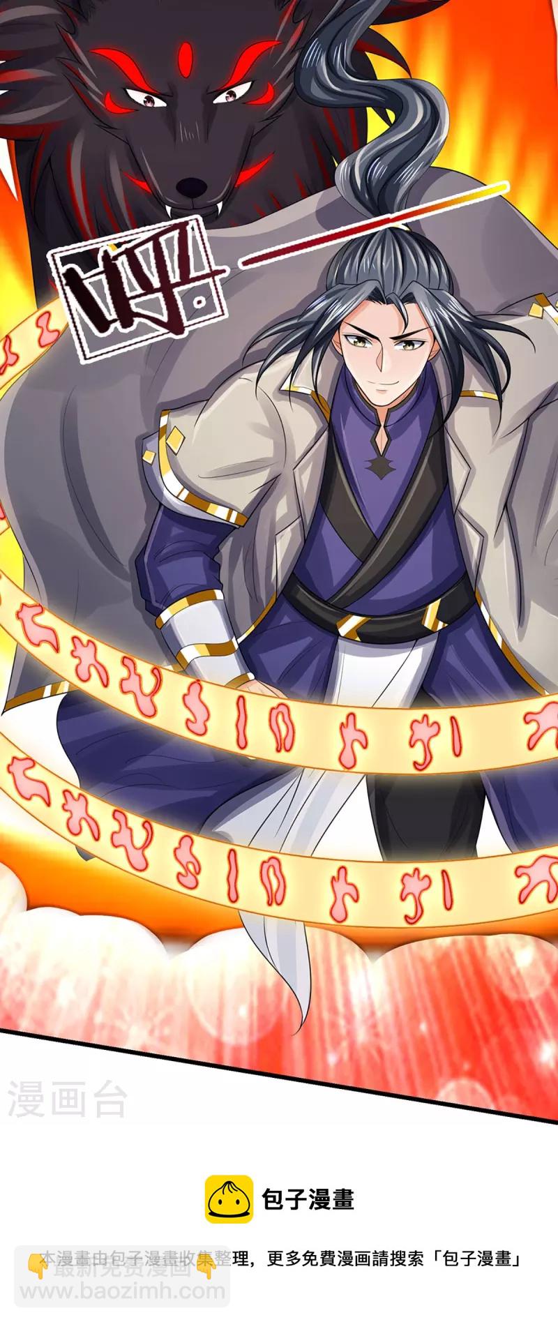 🍱神武天尊 第445话 我在上界等着你们 第31页