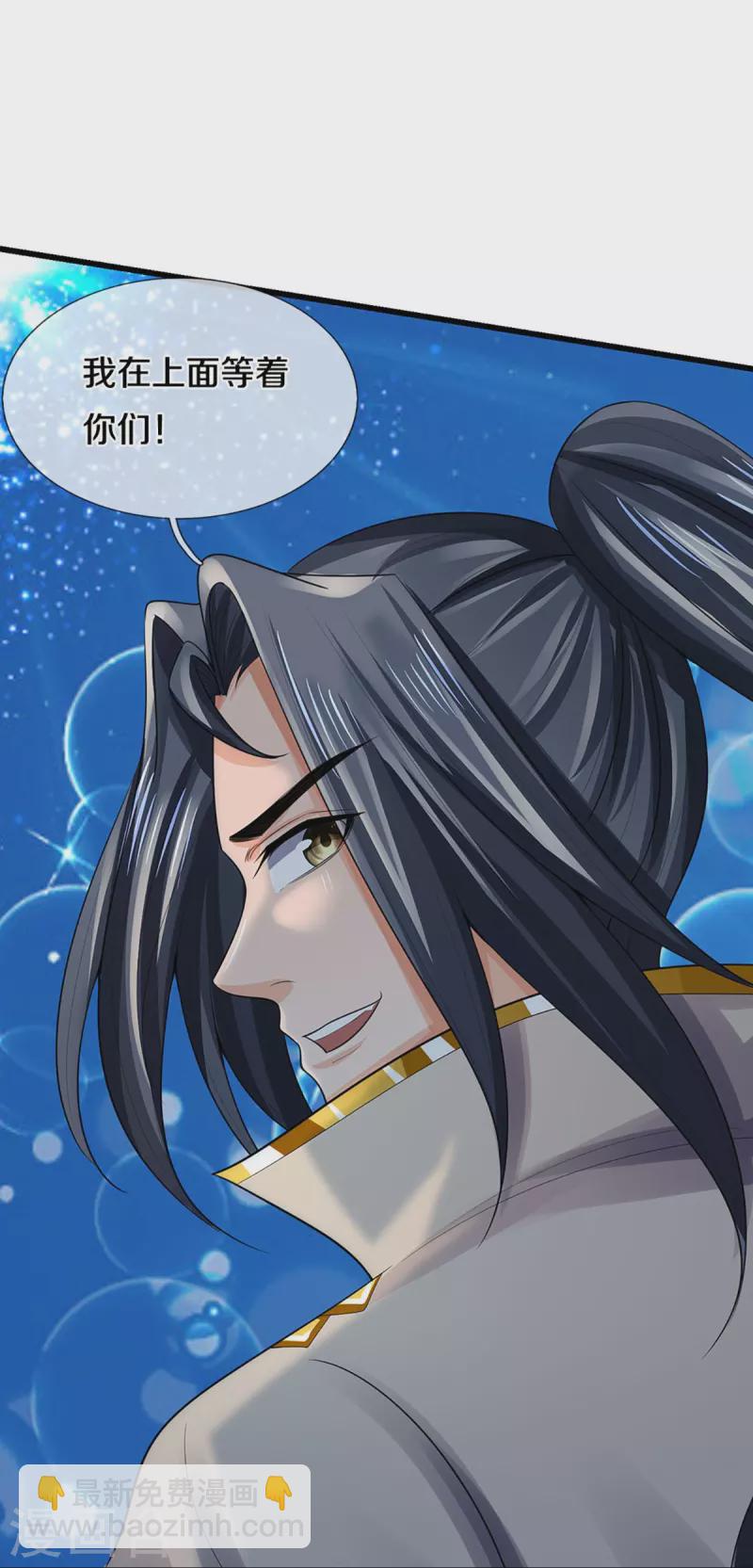 🍱神武天尊 第445话 我在上界等着你们 第32页