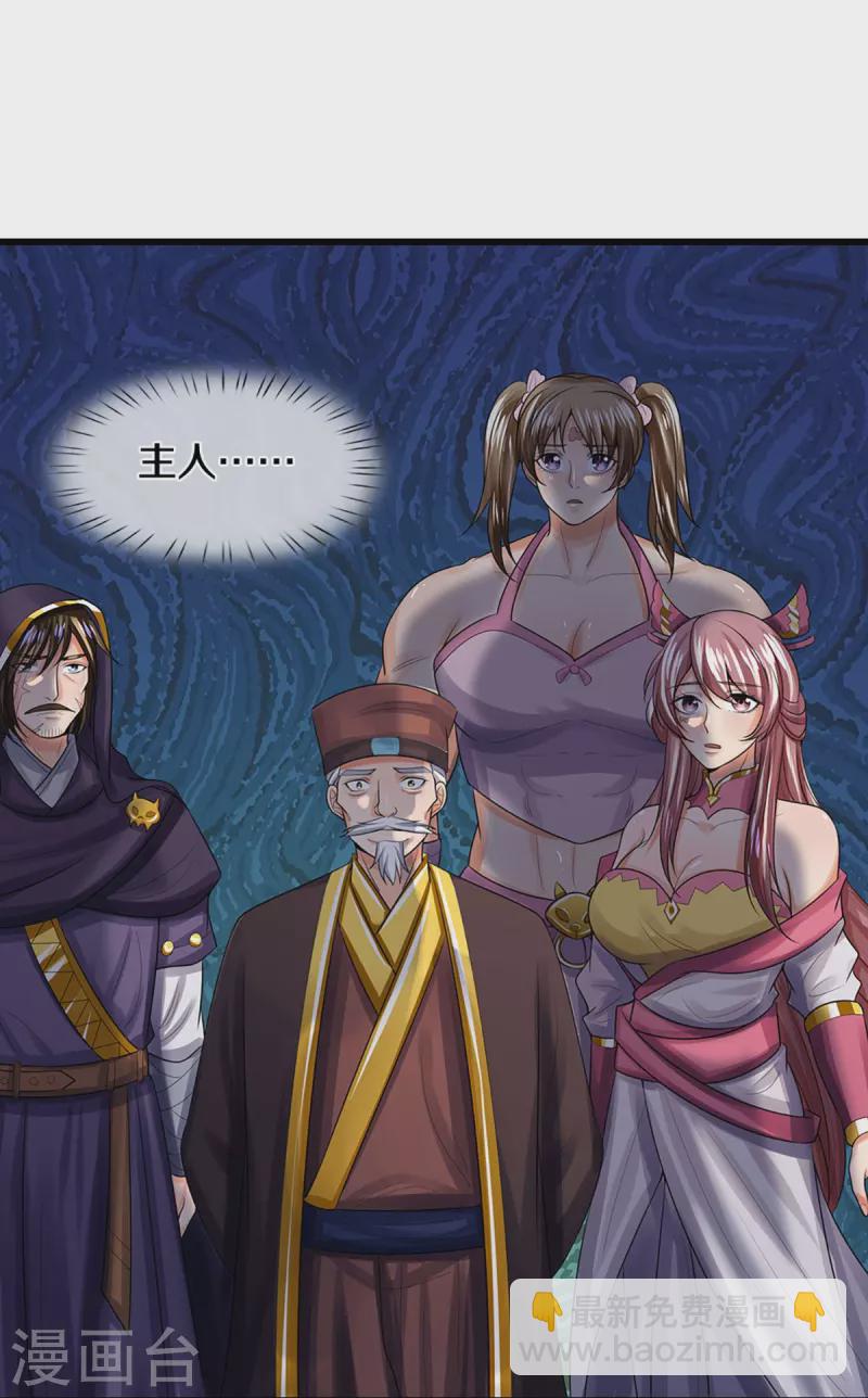 🍱神武天尊 第445话 我在上界等着你们 第36页